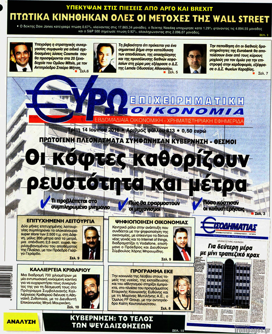 Ευρωοικονομία