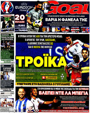 Πρωτοσέλιδο εφημερίδας Goal News - protoselida