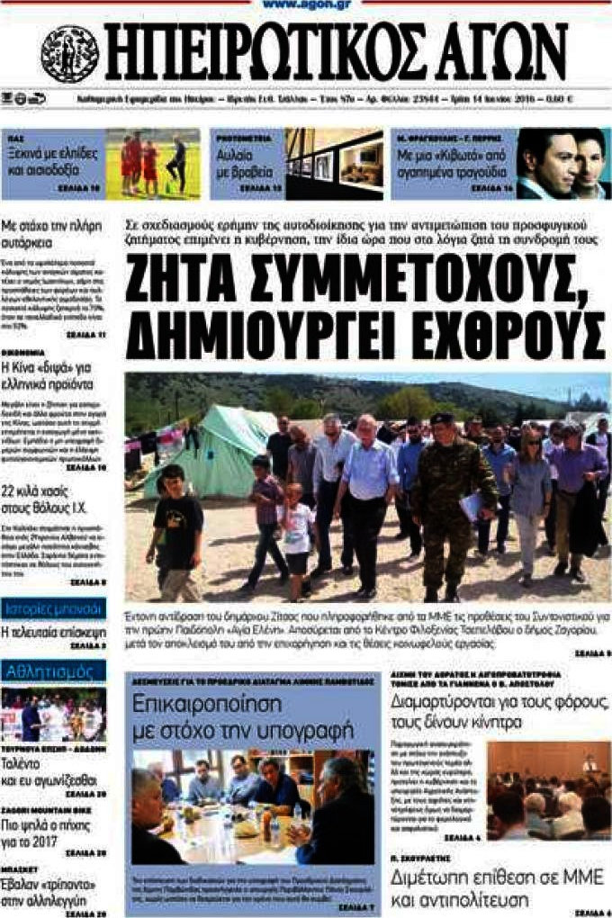 Ηπειρωτικός Αγών