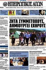 /Ηπειρωτικός Αγών