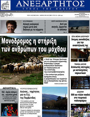 Πρωτοσέλιδο Ανεξάρτητος