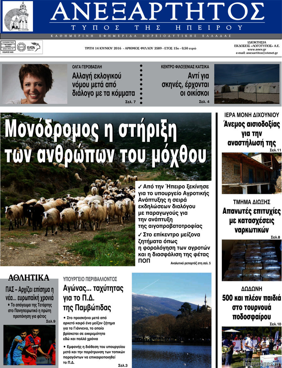 Ανεξάρτητος