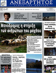 /Ανεξάρτητος