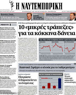 Η Ναυτεμπορική: 10 "μικρές τράπεζες" για τα κόκκινα δάνεια