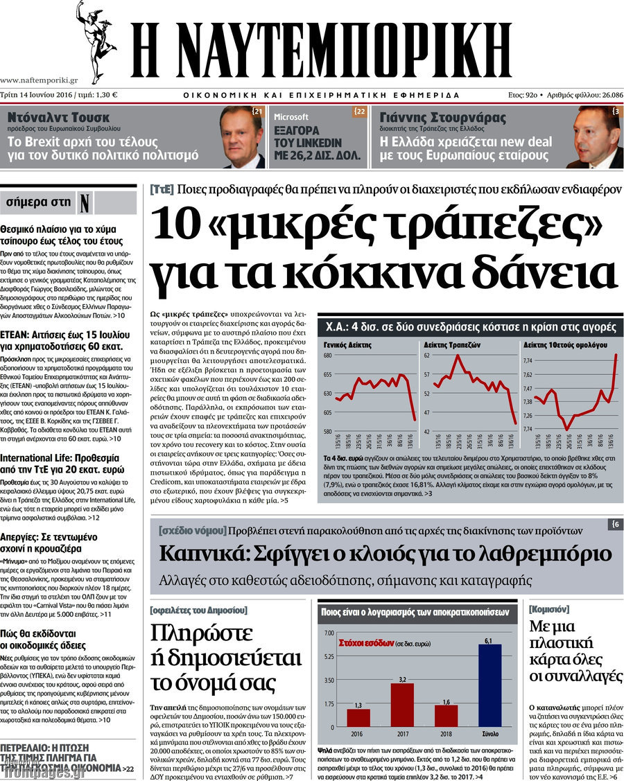 Η Ναυτεμπορική