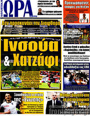 /Η Ώρα των Σπορ