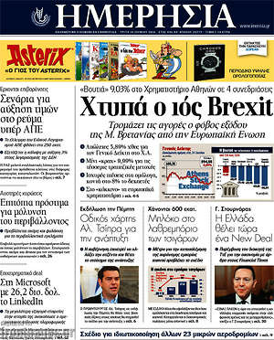 Ημερησία: Χτυπά ο ιός Brexit