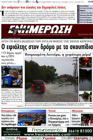 Πρωτοσέλιδο Ενημέρωση