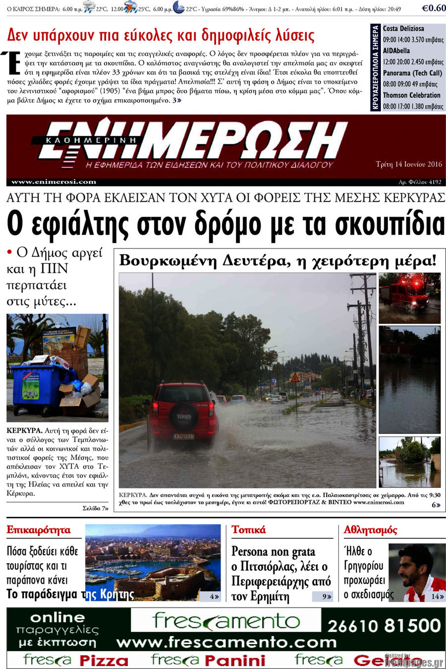 Ενημέρωση