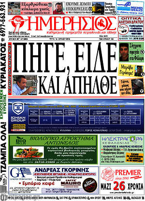Πρωτοσέλιδο Ημερήσιος