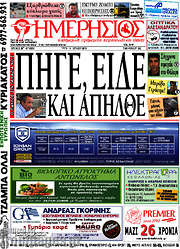 /Ημερήσιος