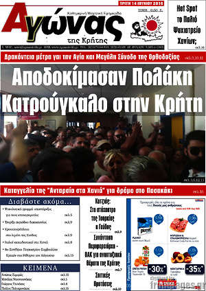Πρωτοσέλιδο Αγώνας της Κρήτης