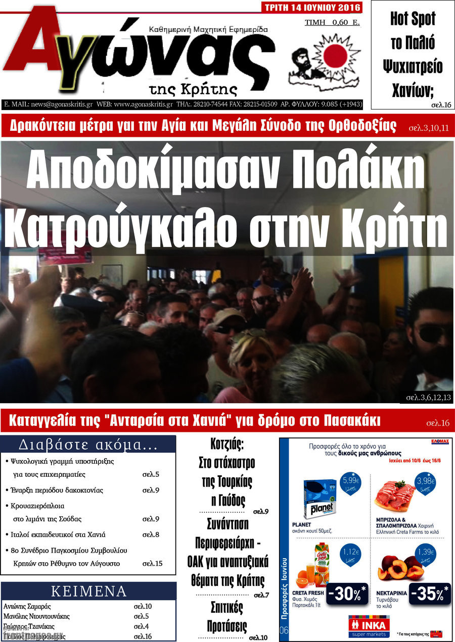 Αγώνας της Κρήτης