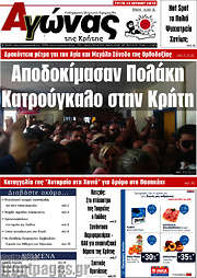 /Αγώνας της Κρήτης