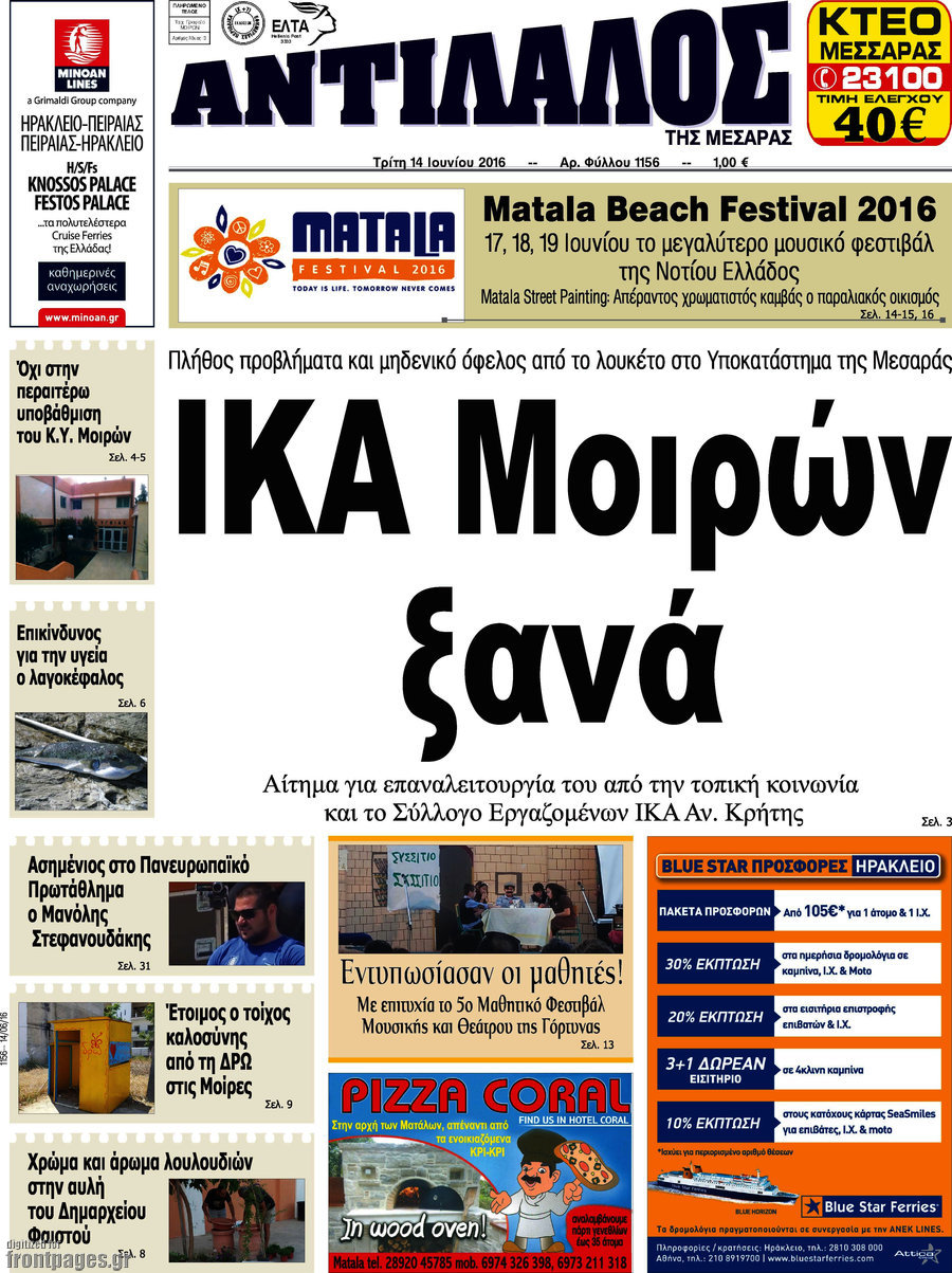 Αντίλαλος Μεσαράς