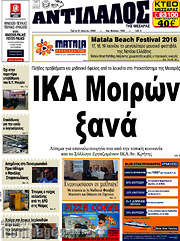 /Αντίλαλος Μεσαράς