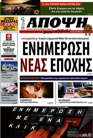 Πρωτοσέλιδο Άποψη του νότου