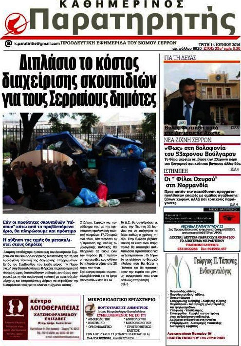 Παρατηρητής