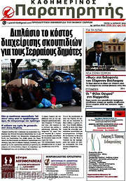 /Παρατηρητής