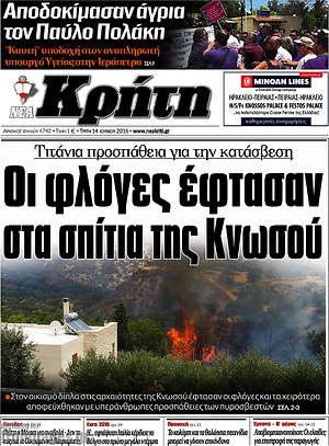 Πρωτοσέλιδο Νέα Κρήτη
