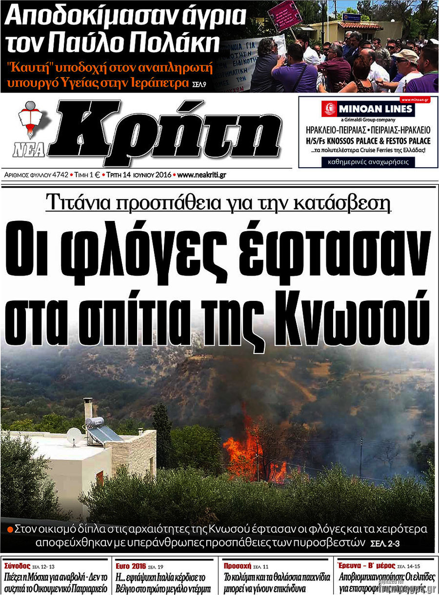 Νέα Κρήτη