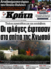 /Νέα Κρήτη