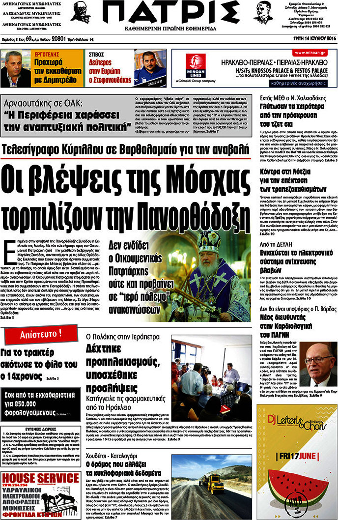 Πατρίς