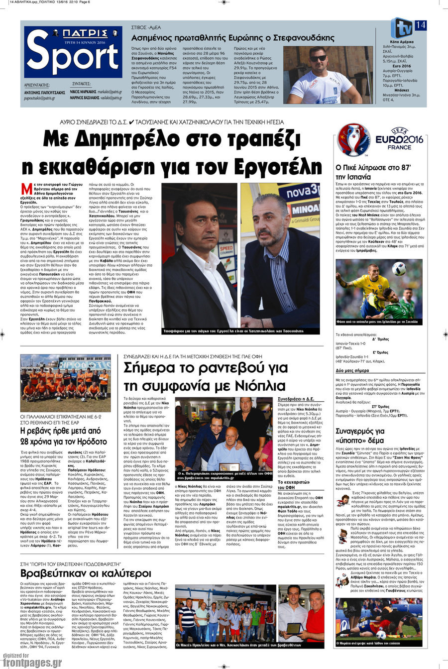 Πατρίς