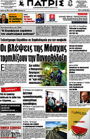 /Πατρίς