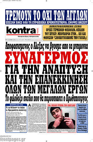 Kontra News: Συναγερμός για την ανάπτυξη και την επανεκκίνηση όλων των μεγάλων έργων