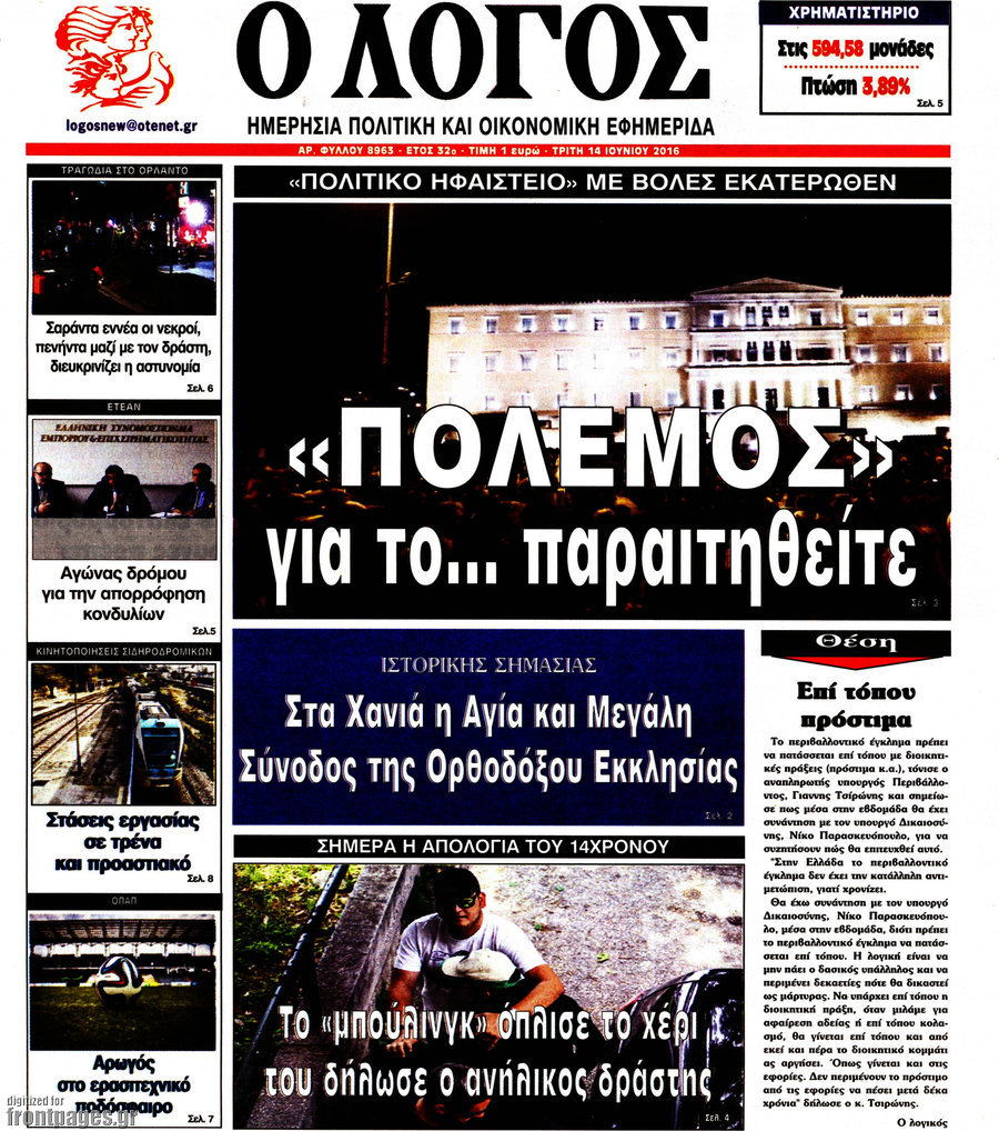 Ο Λόγος