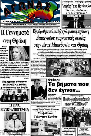 Πρωτοσέλιδο Αγώνας