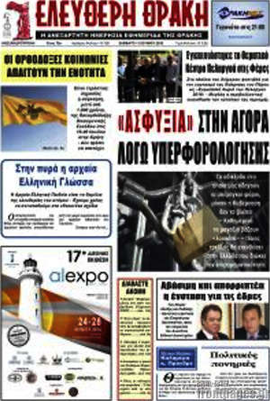 Πρωτοσέλιδο Ελεύθερη Θράκη