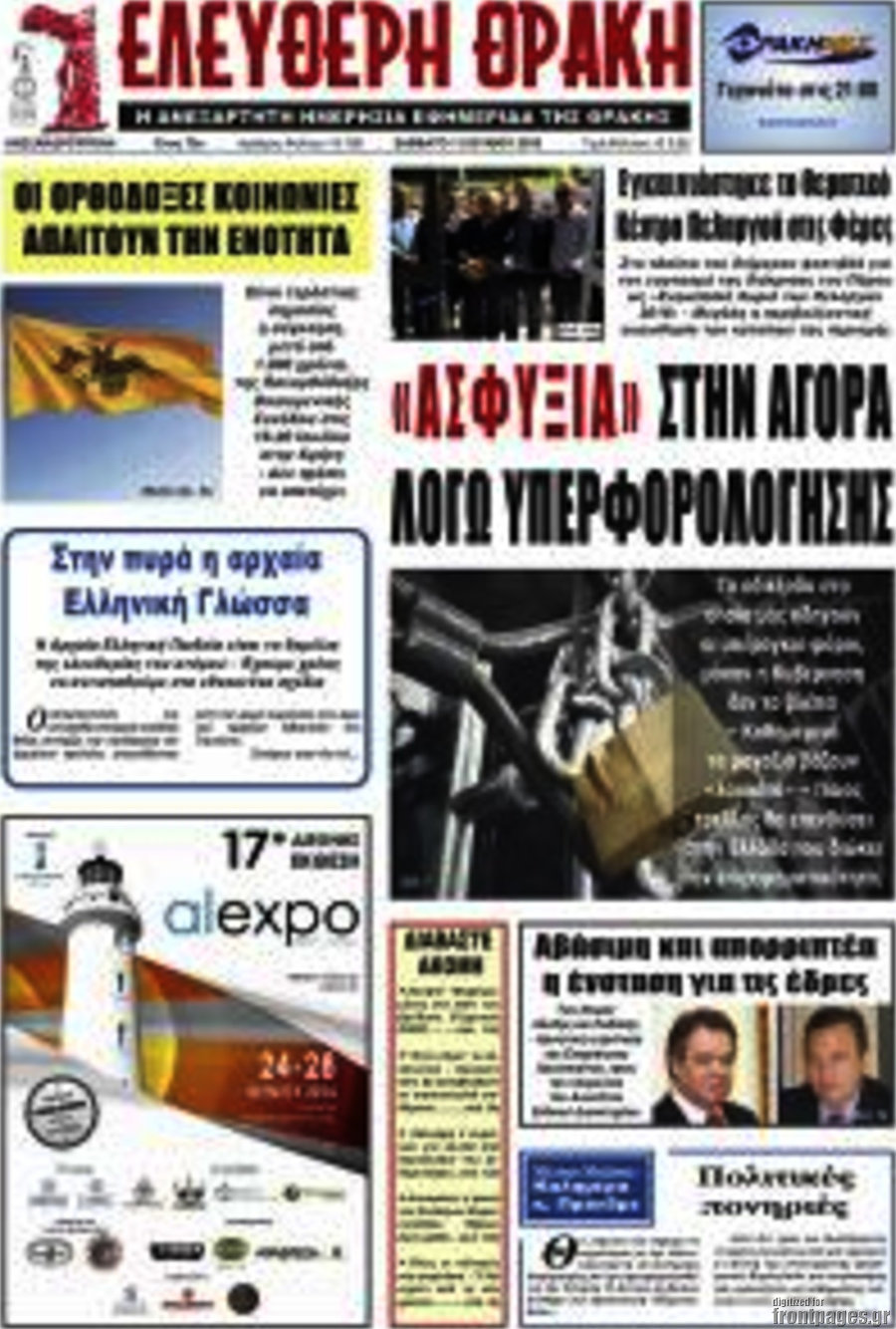 Ελεύθερη Θράκη