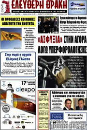 /Ελεύθερη Θράκη