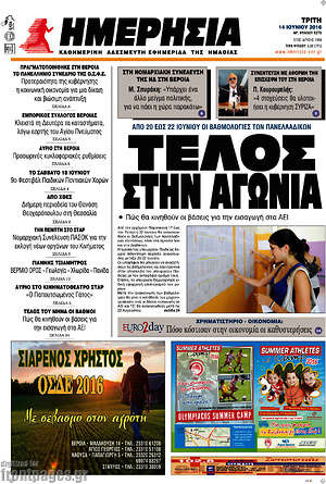 Πρωτοσέλιδο Ημερησία