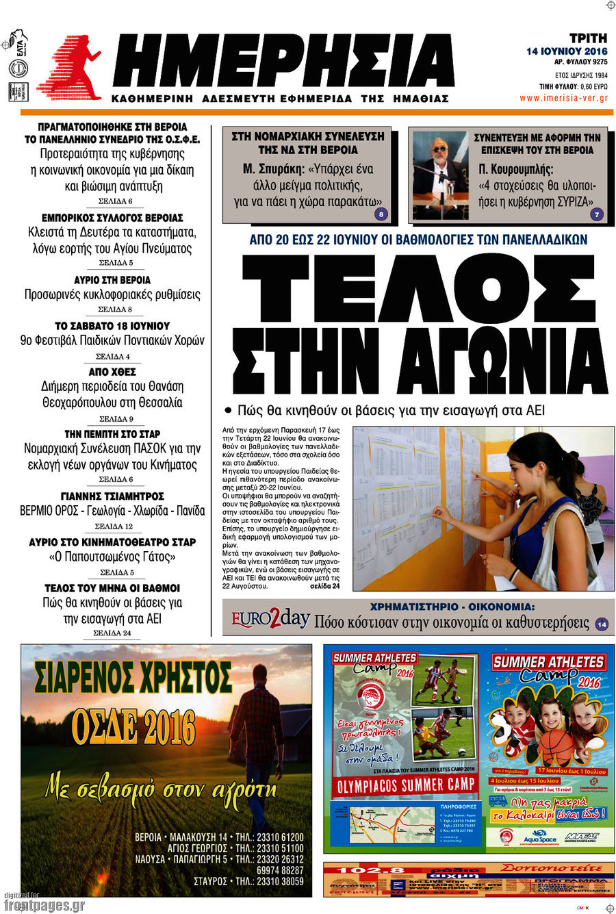 Ημερησία