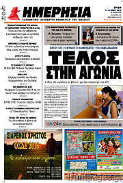 /Ημερησία