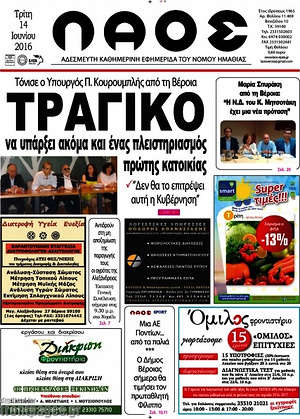 Πρωτοσέλιδο Λαός