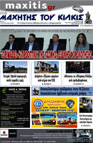 Πρωτοσέλιδο Μαχητής του Κιλκίς