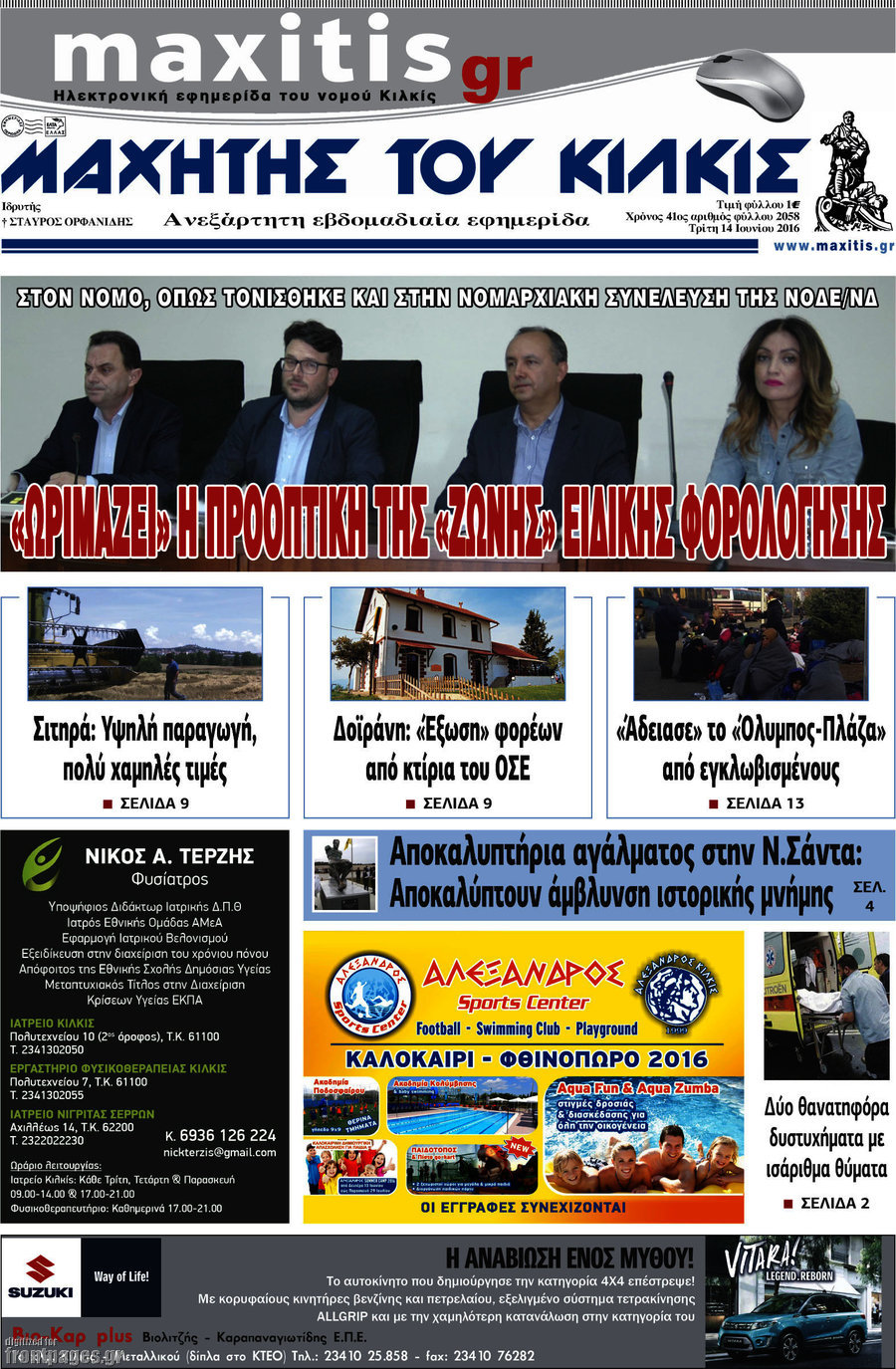 Μαχητής του Κιλκίς
