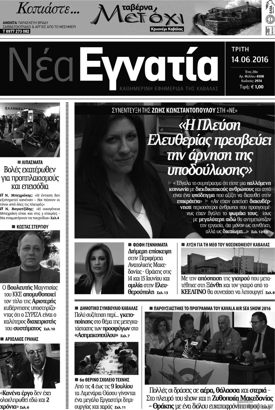 Νέα Εγνατία