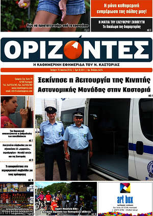 Πρωτοσέλιδο Ορίζοντες