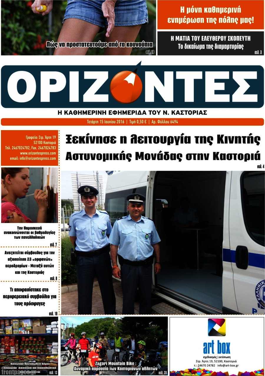 Ορίζοντες