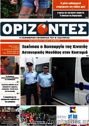 /Ορίζοντες