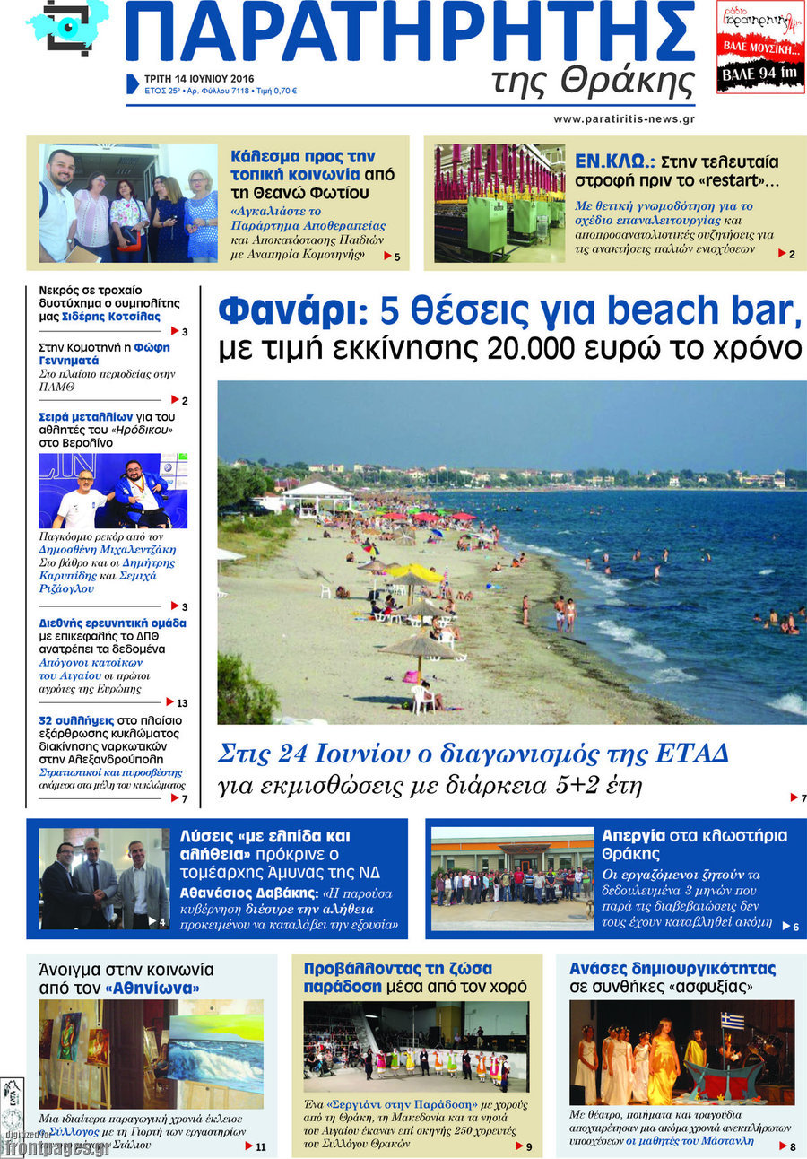 Παρατηρητής