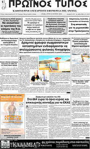 /Πρωινός Τύπος Δράμας