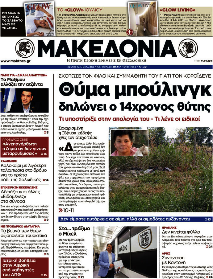 Μακεδονία