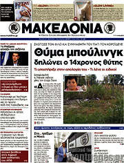 /Μακεδονία
