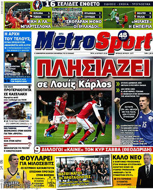 Πρωτοσέλιδο εφημερίδας MetroSport - protoselida
